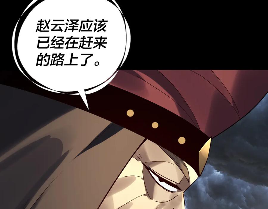 我！天命大反派~漫画,第238话 “两败俱伤”4图