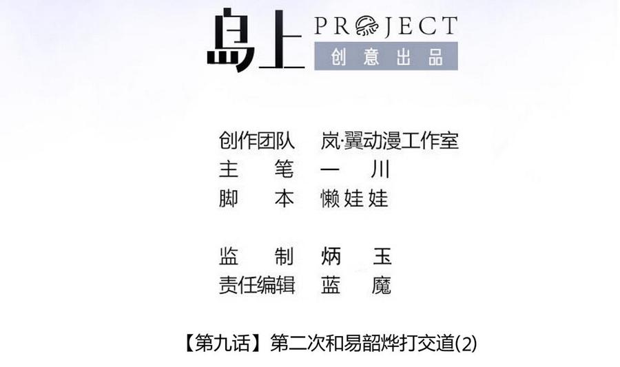 第26话 第二次和易韶烨打交道 21