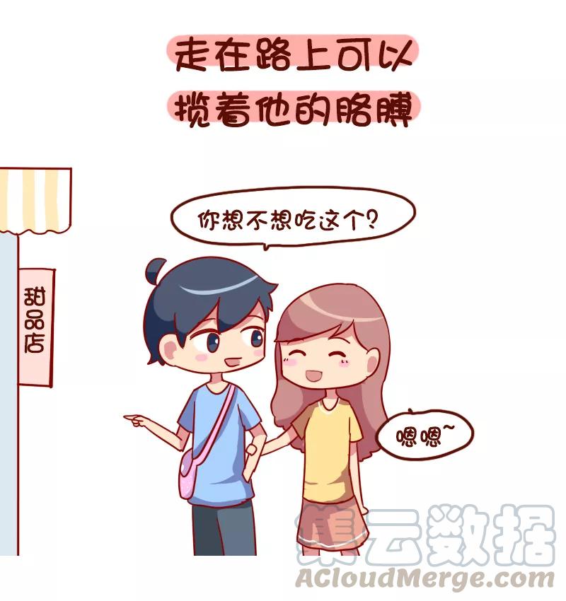 第1022话 有对象是一种什么样的美好2