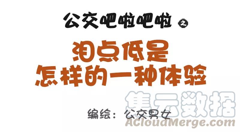 第1021话 泪点低是怎样一种体验0