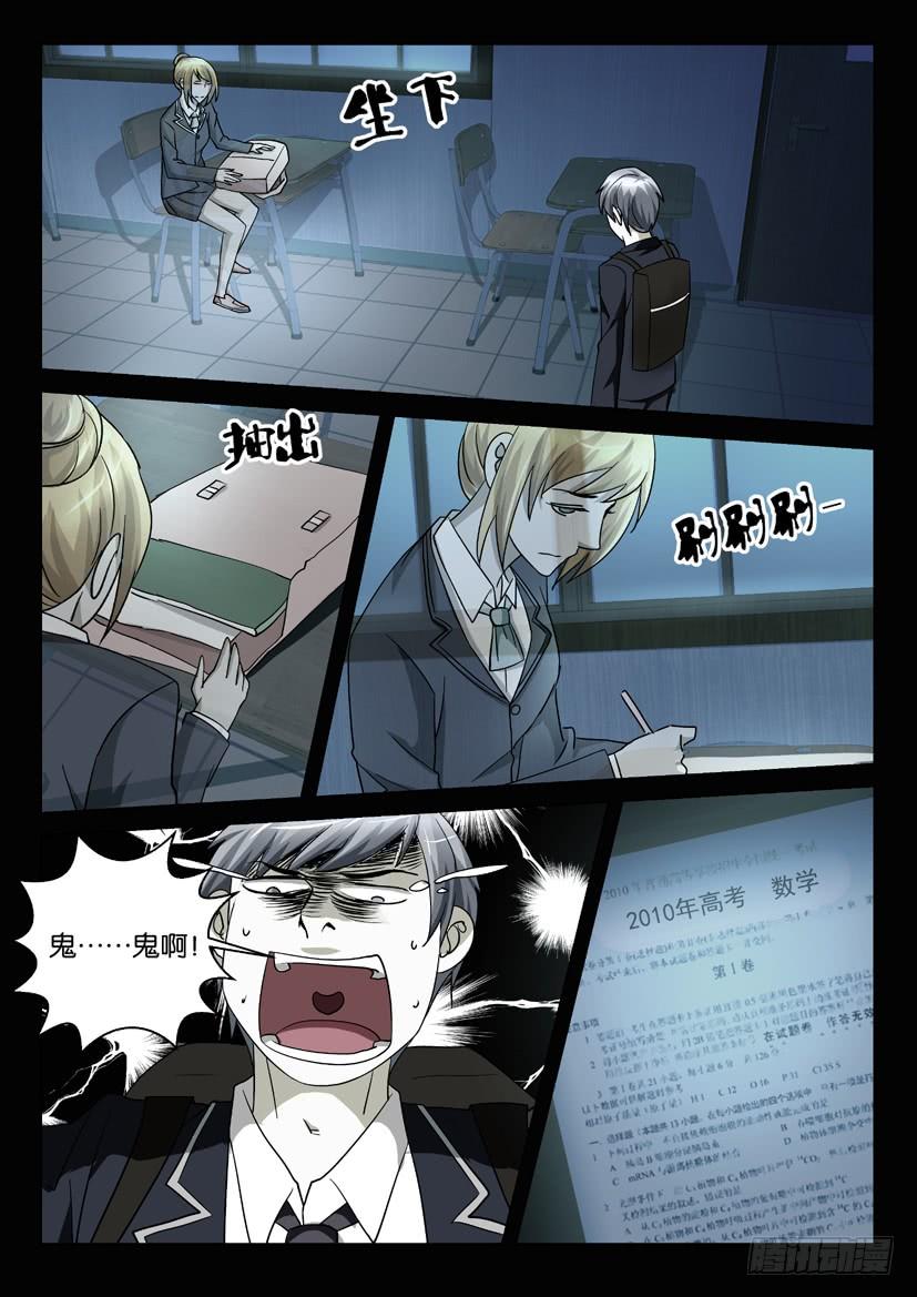 第58回 鬼生自习1