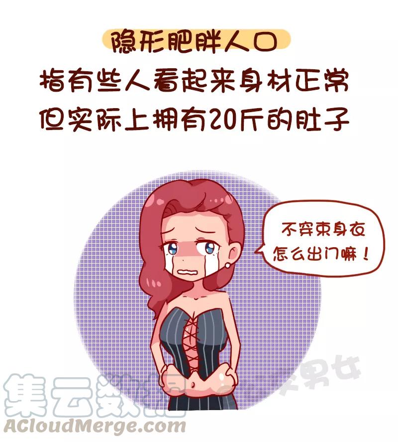 第1119话 你是哪种隐形人口2