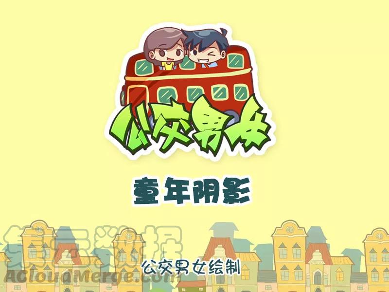 第1118话 童年阴影0