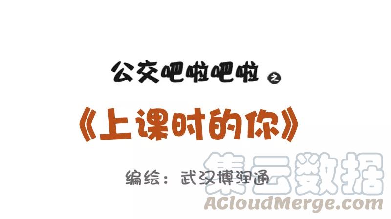 第731话 上课时的你0