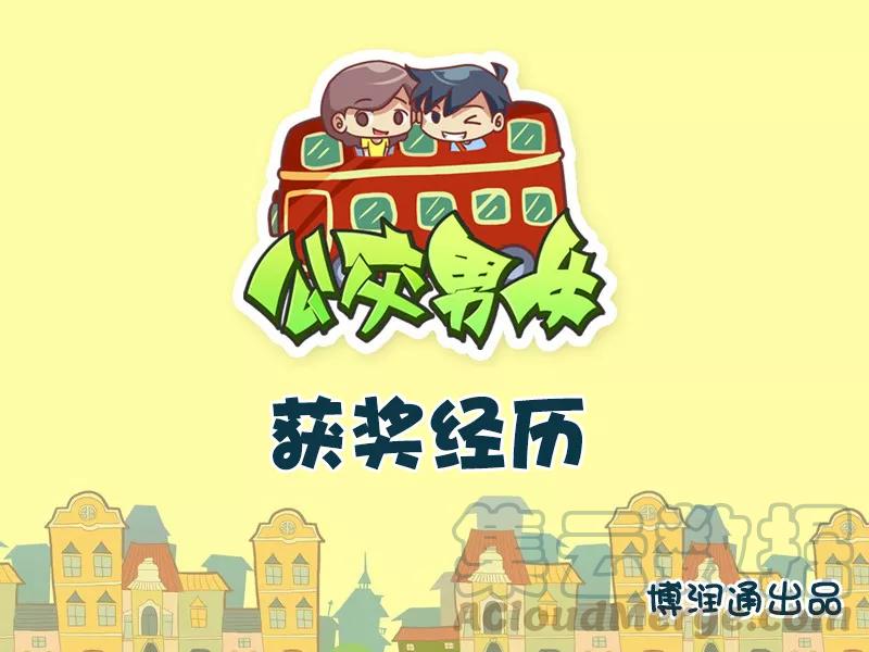 第728话 获奖经历0