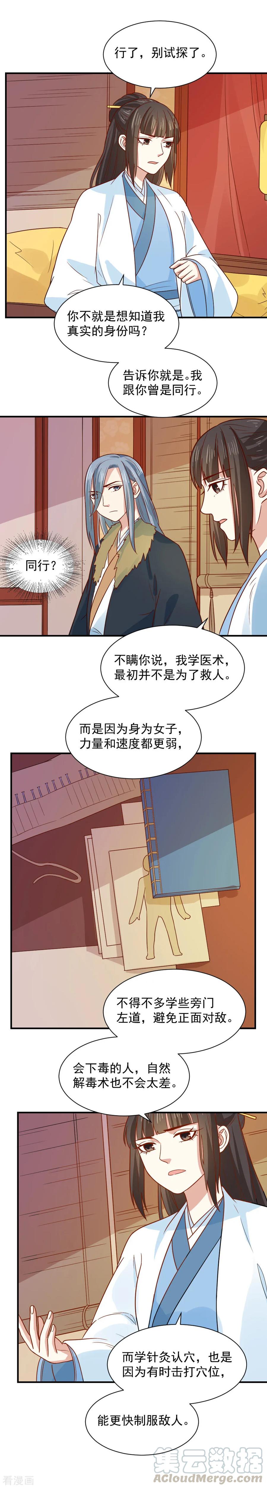 第83话 你不是外人4