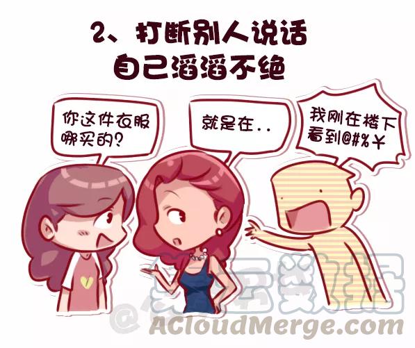 第701话 容易得罪人的10种行为2