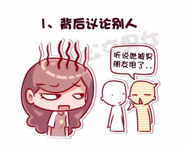 第701话 容易得罪人的10种行为1