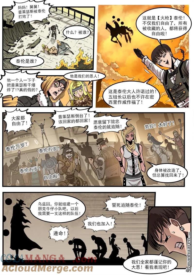 铳火~漫画,第425回 马背重聚3图