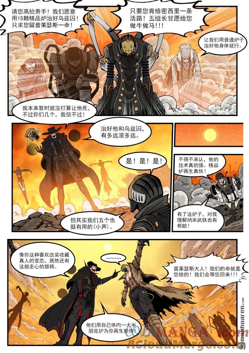 铳火~漫画,第425回 马背重聚2图