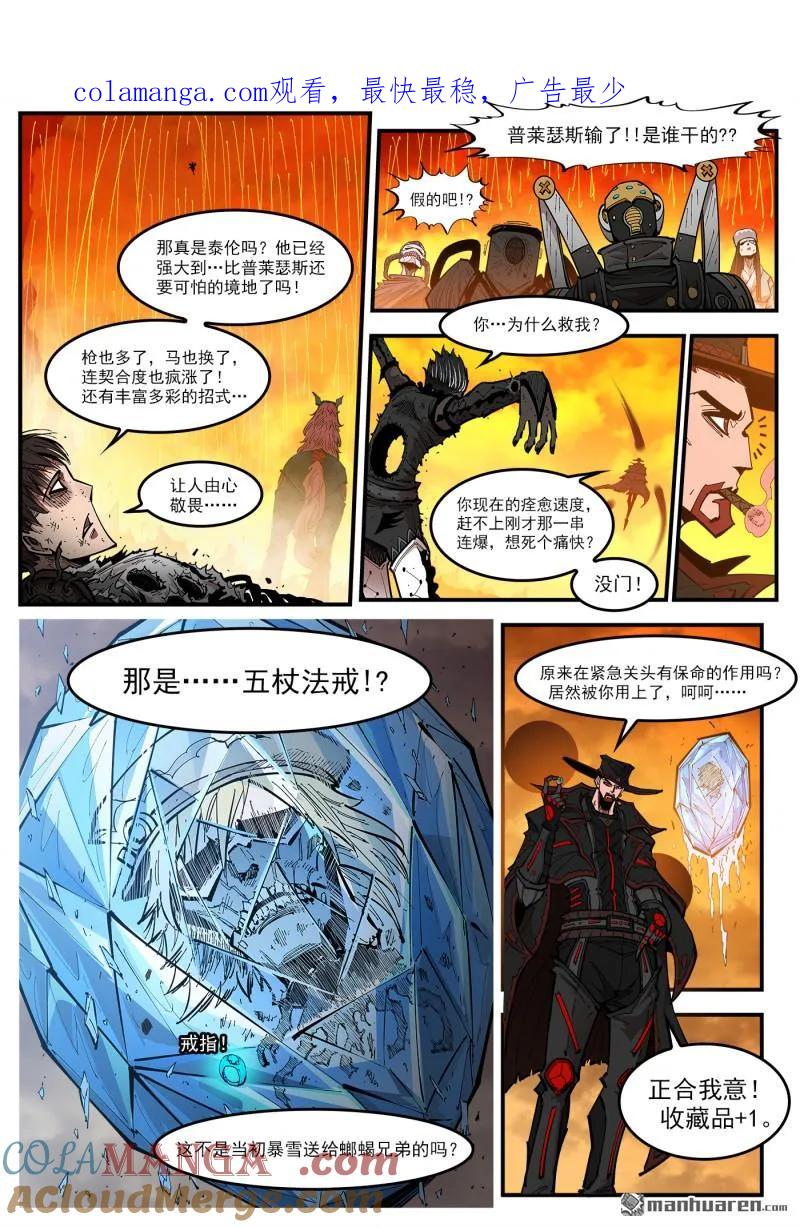 铳火~漫画,第425回 马背重聚1图