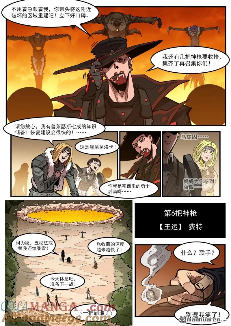 铳火~漫画,第425回 马背重聚4图