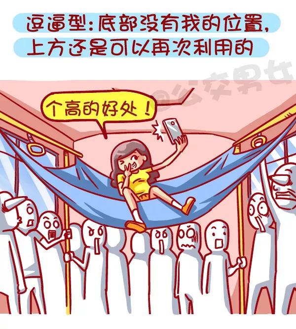 第467话 急速且拥挤的公交车上如何站稳3