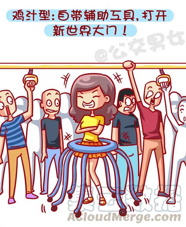 第467话 急速且拥挤的公交车上如何站稳2