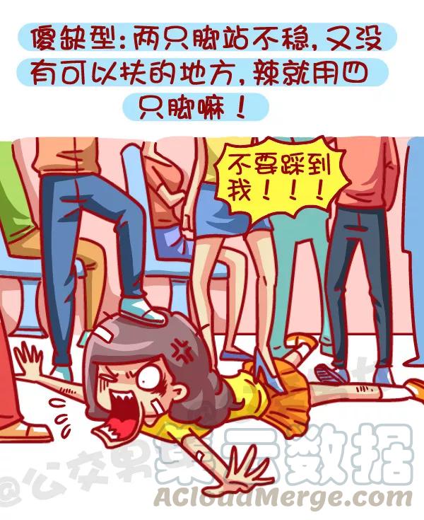 第467话 急速且拥挤的公交车上如何站稳4