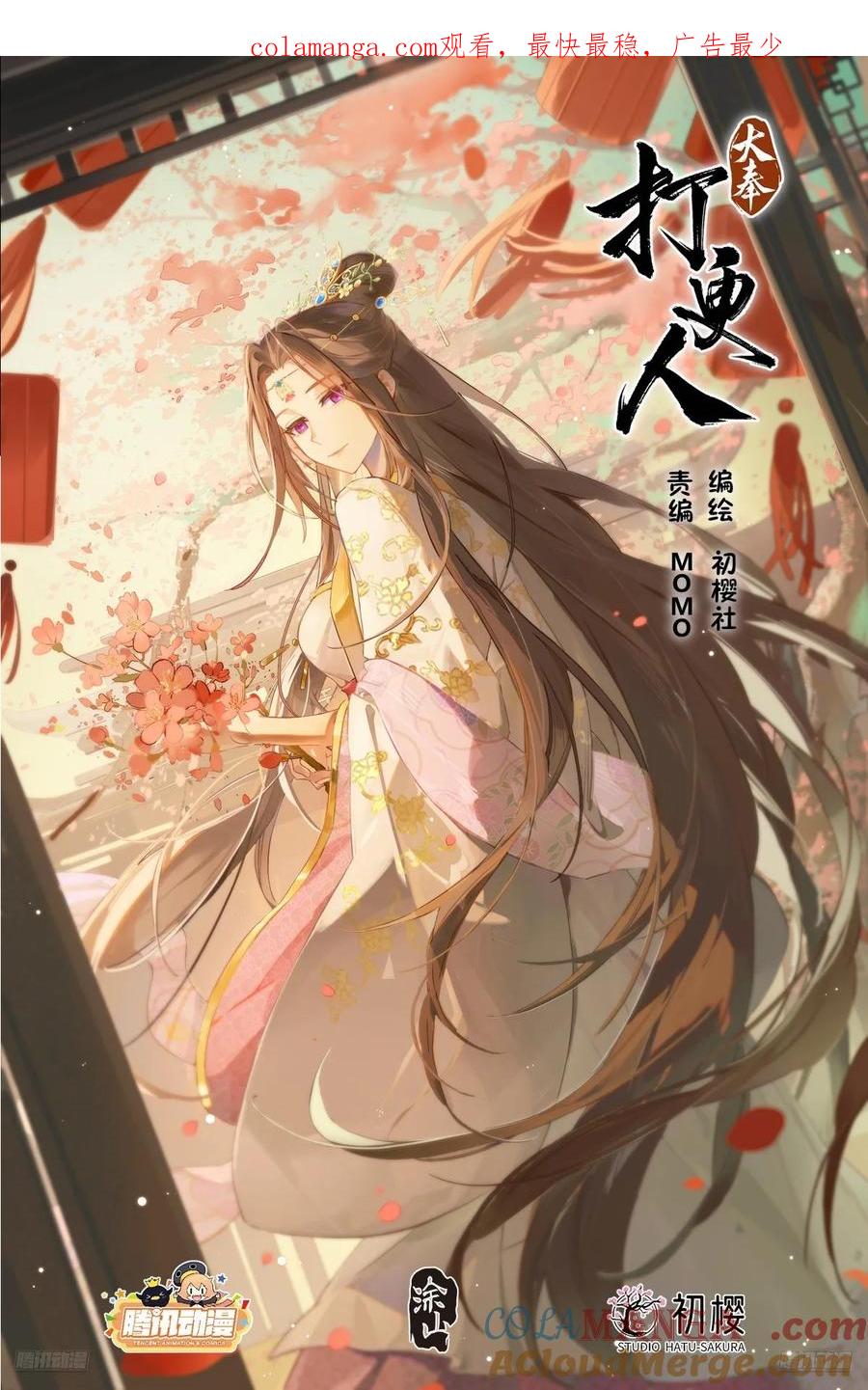 大奉打更人~漫画,506势如破竹1图