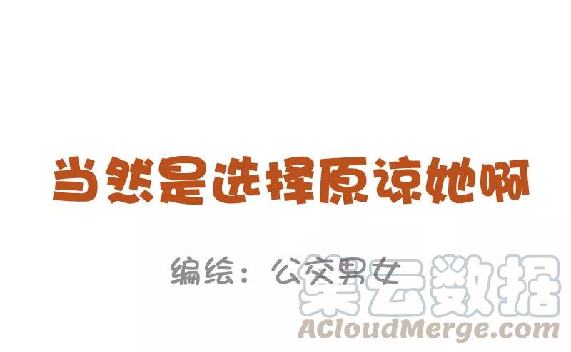 第843话 当然是选择原谅她啊0