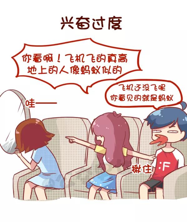 第867话 第一次坐飞机会遇到哪些事3