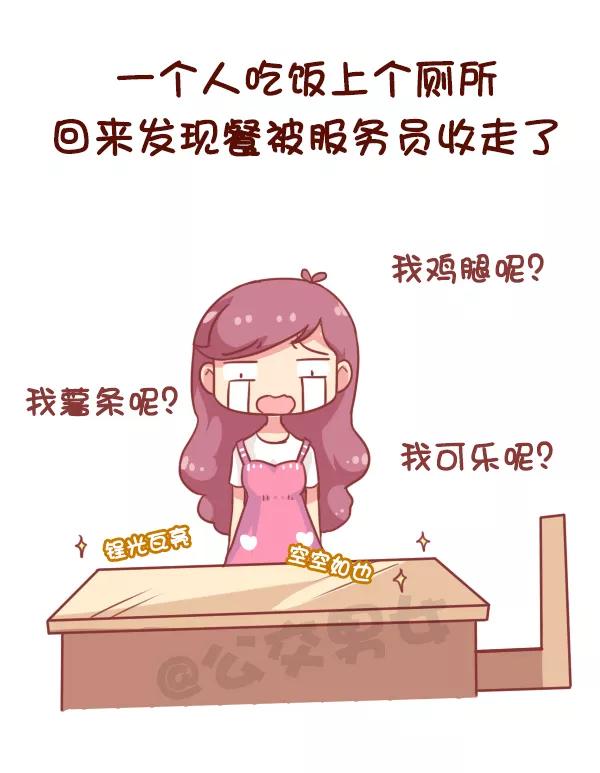 第866话 这些小确丧你经历过吗？3