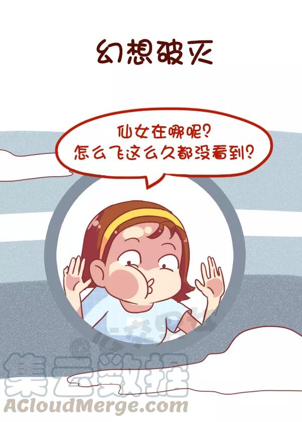 第867话 第一次坐飞机会遇到哪些事4