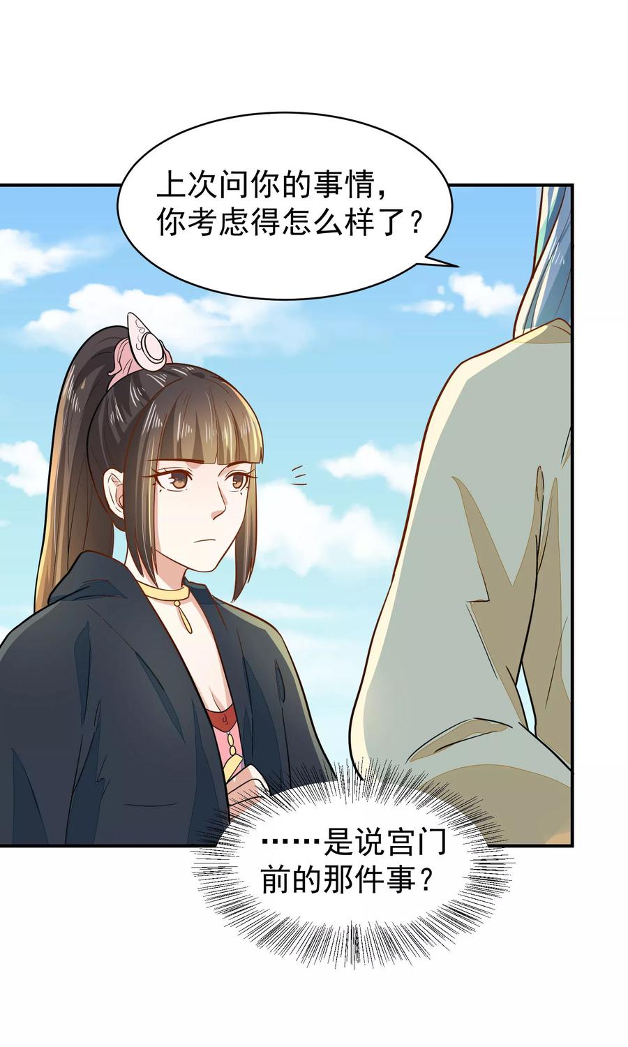 第33话 贵妃娘娘有请？3