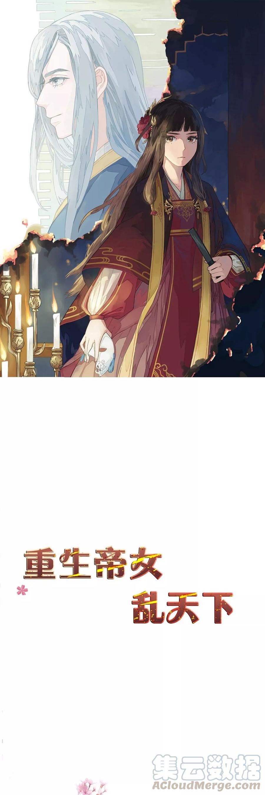 第33话 贵妃娘娘有请？0