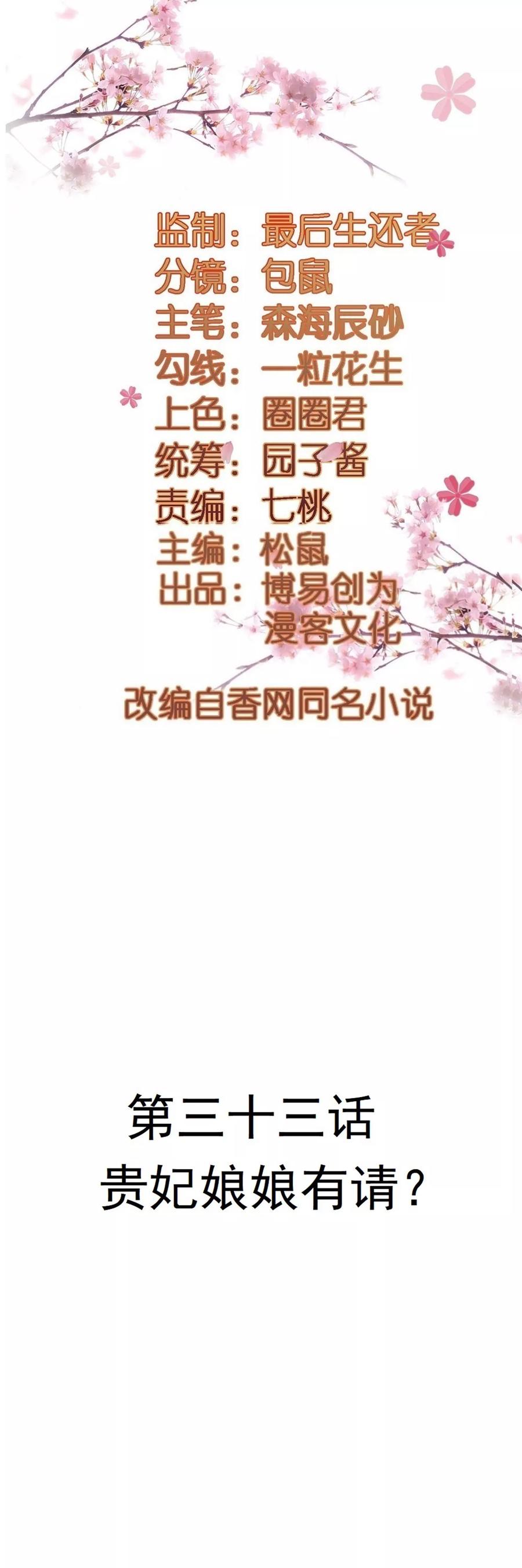 第33话 贵妃娘娘有请？1