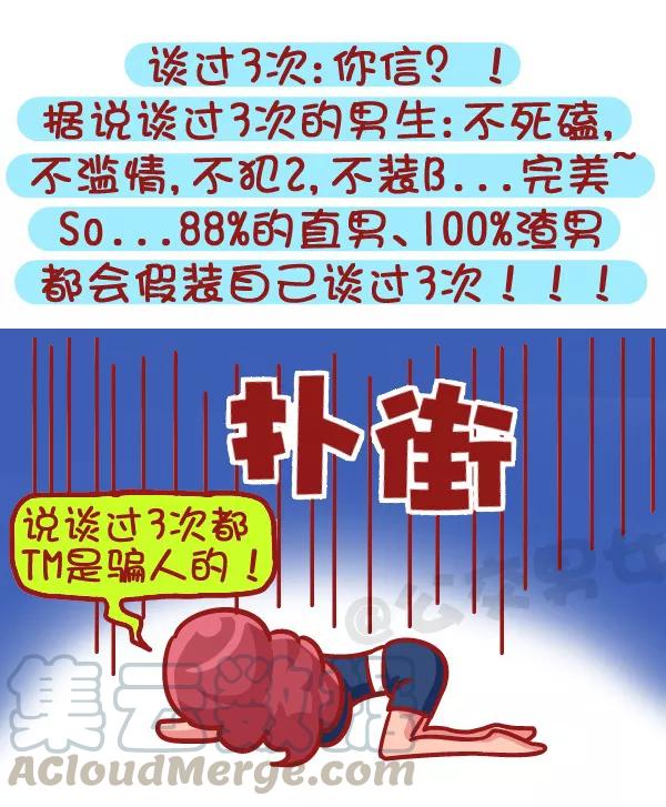 第495话 恋爱过几次的男生最值得推倒？4