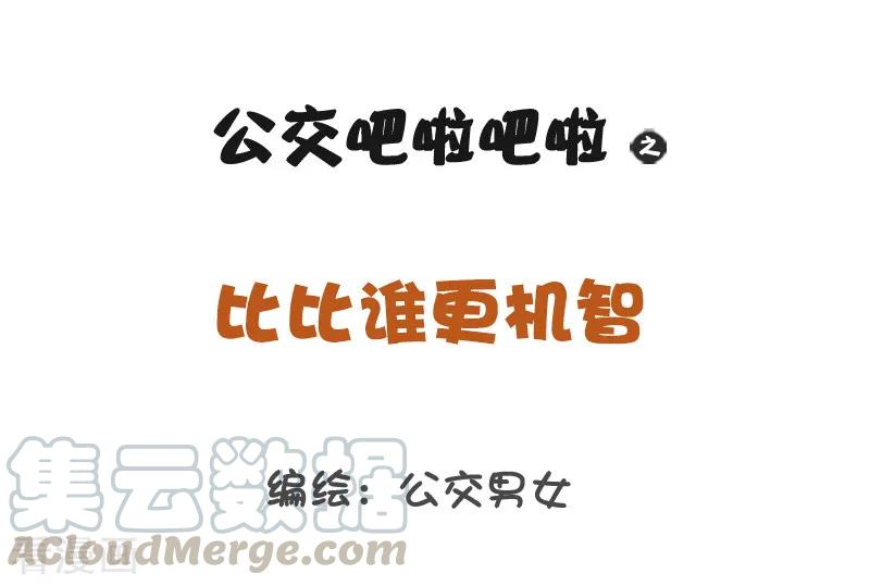 第1219话 比比谁更机智0