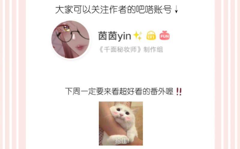 千面美发专业造型漫画,下集预告2图