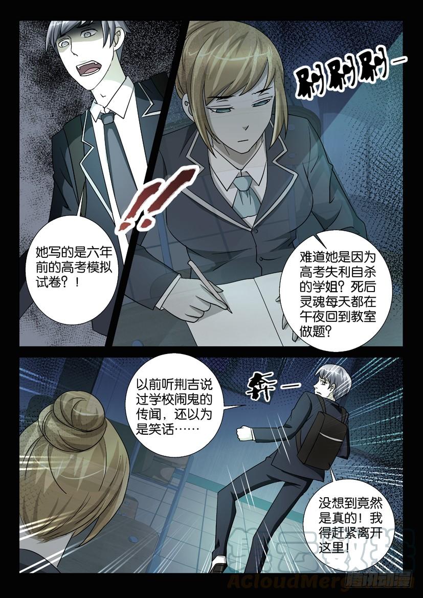 第58回 鬼生自习2