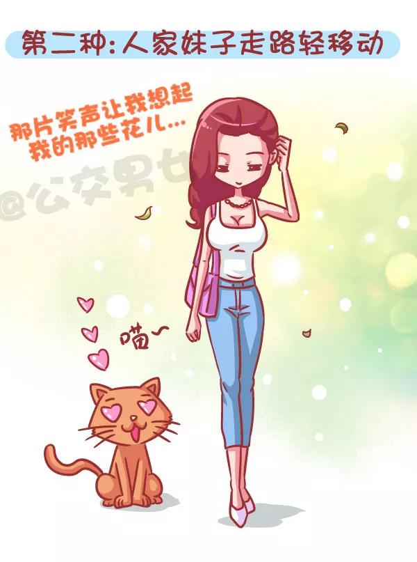 第566话 现在的女生分两类，你是哪一种？3