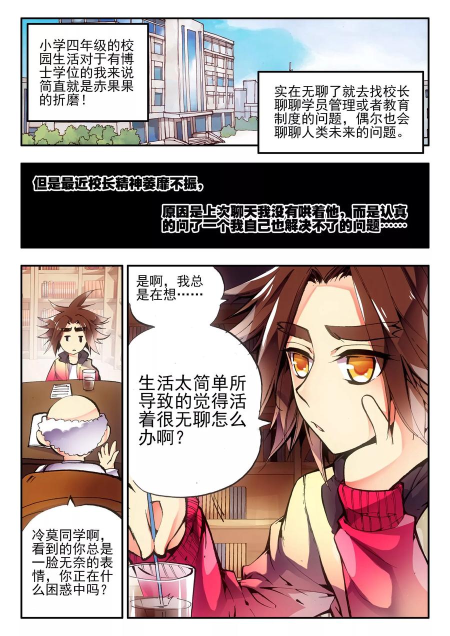 第1话 何谓天才？4