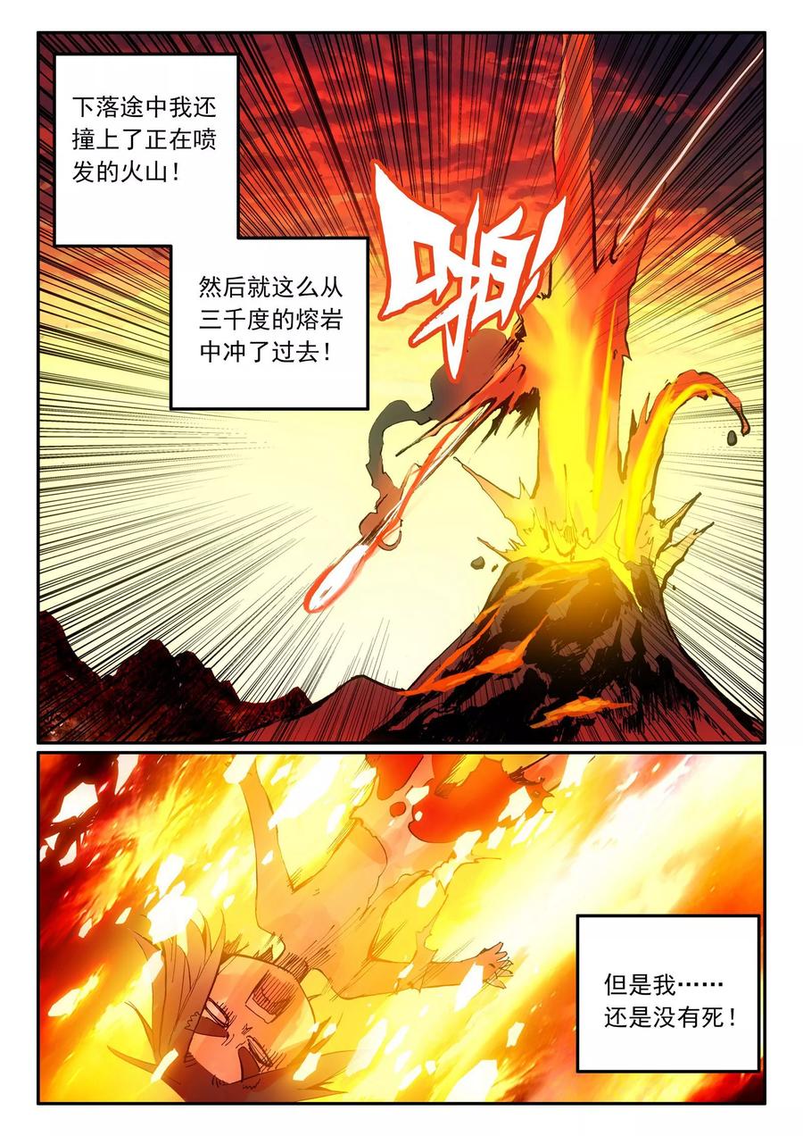 第2话 被从天而降的我砸到怎么想都不是我的错啊！4