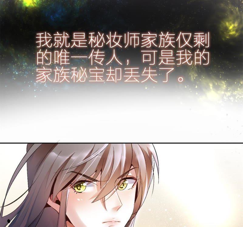 千面美发专业造型漫画,千面秘妆师预告5图
