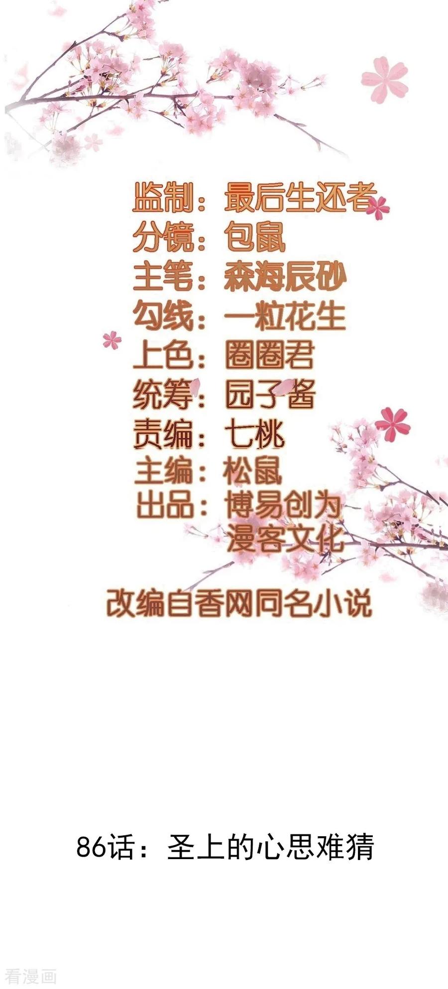 第86话 圣上的心思难猜1