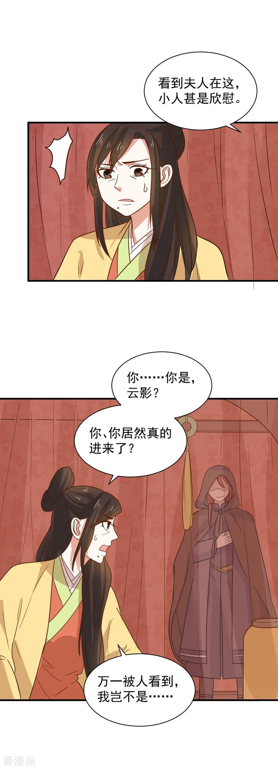 第85话 阴谋诡计3