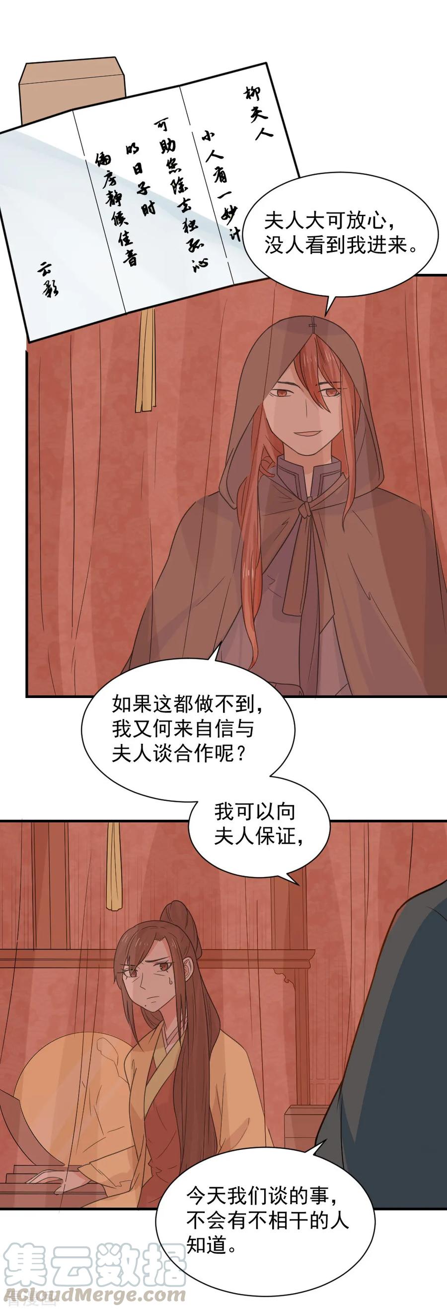 第85话 阴谋诡计4