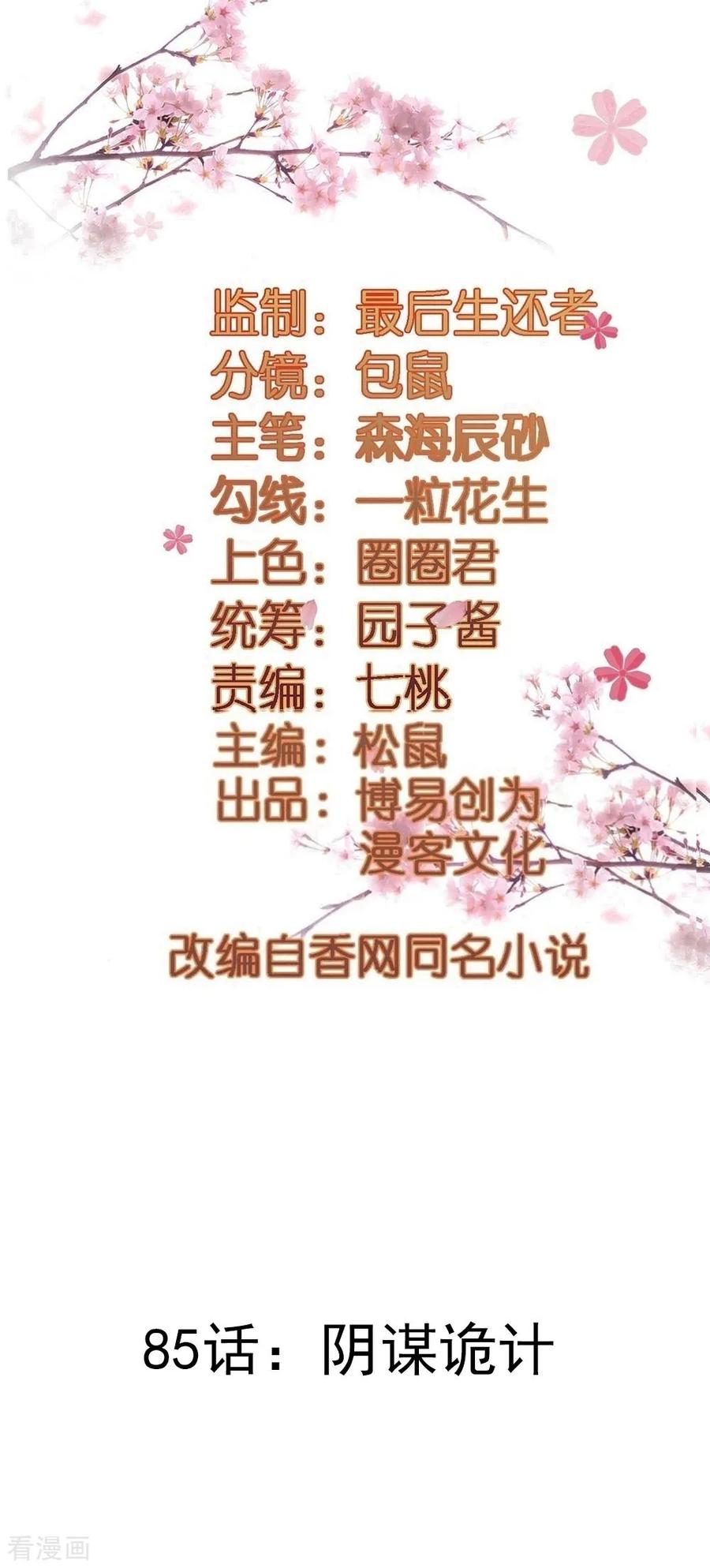 第85话 阴谋诡计1