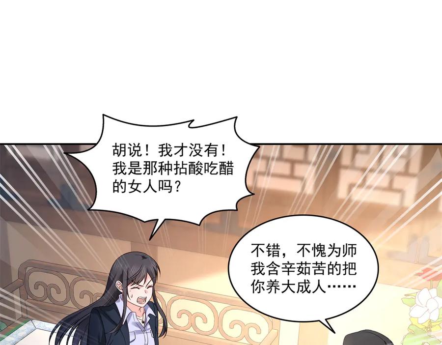恰似寒光遇骄阳~漫画,第544话 做我女儿好了4图