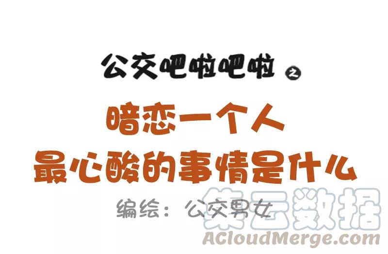 第1040话 暗恋最心酸的事情是什么0