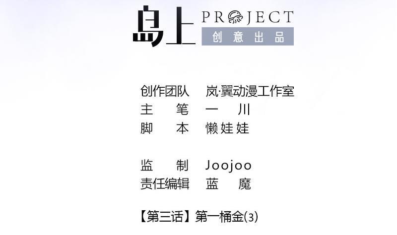 第11话 第一桶金 31