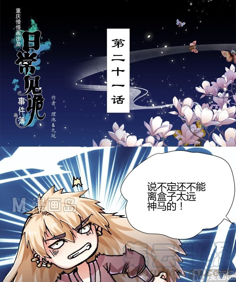 第21话 蔓蔓的周末0