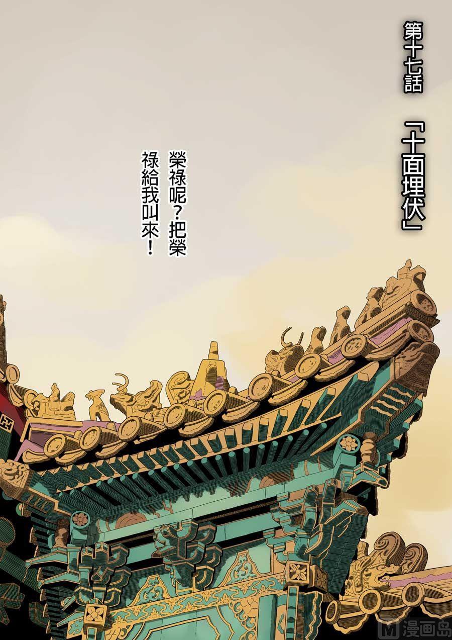 第二十七话 十面埋伏 壹1