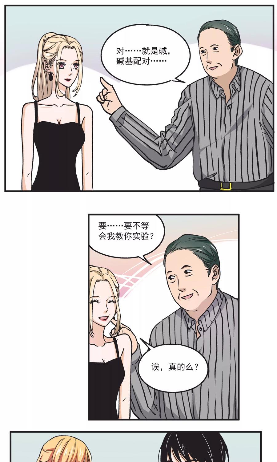 第46话 超厉害的手法1