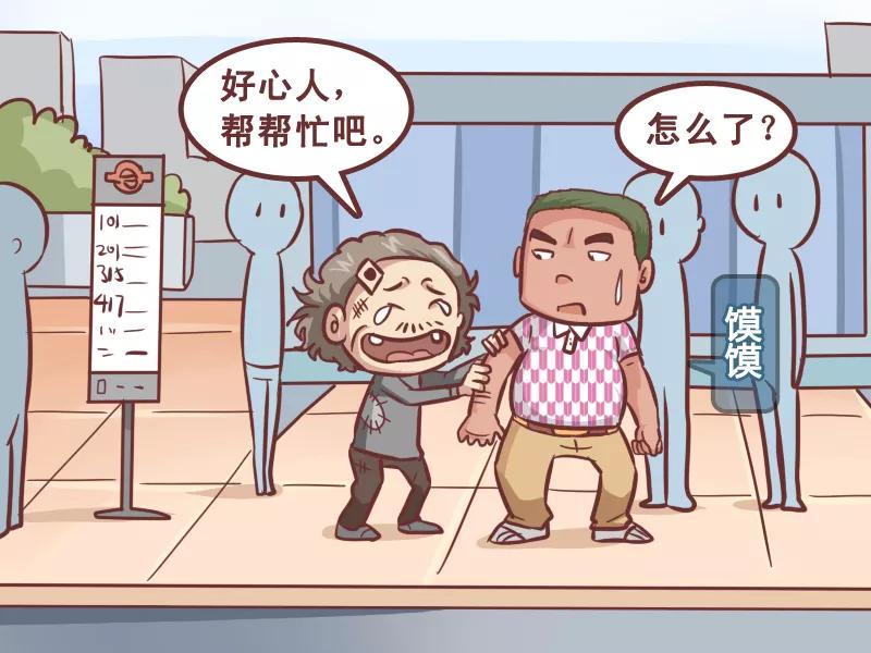 第198话 好心人1