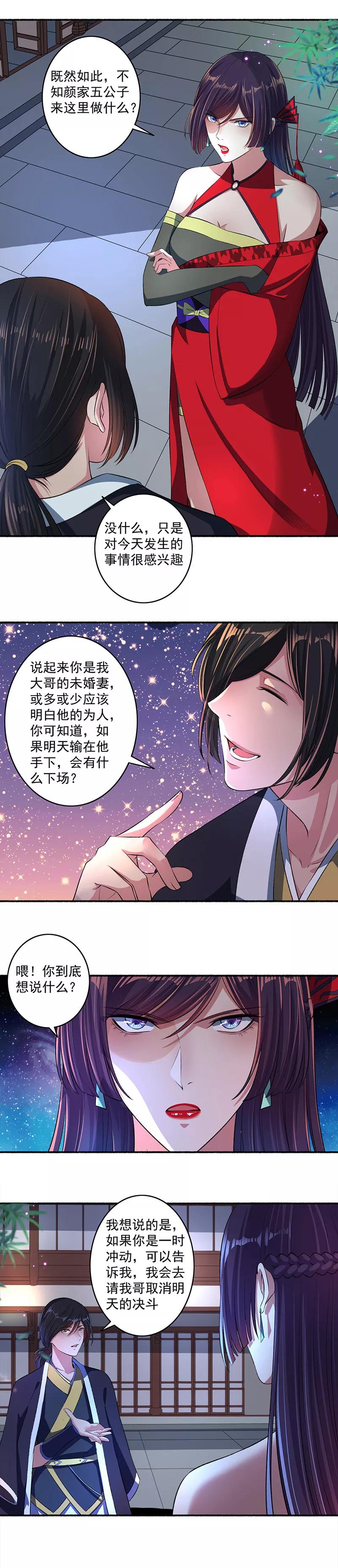 第39话 仇人弟弟的劝告3