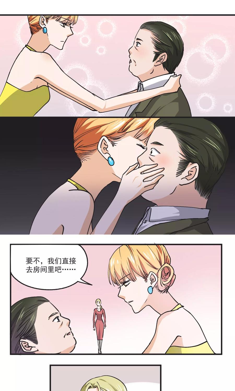 第41话 气场完全不一样2