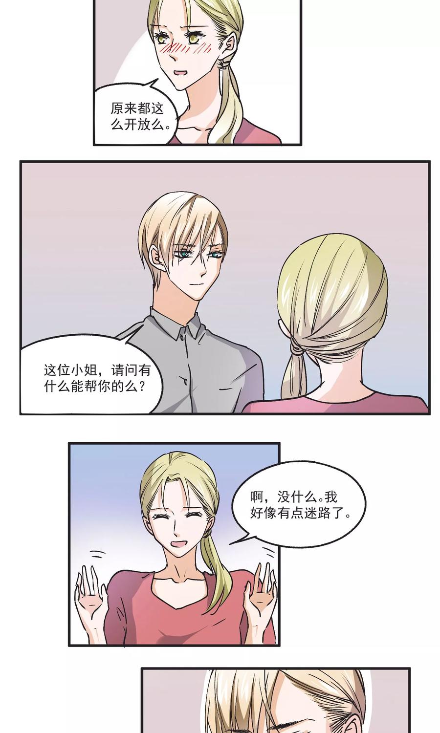 第41话 气场完全不一样3