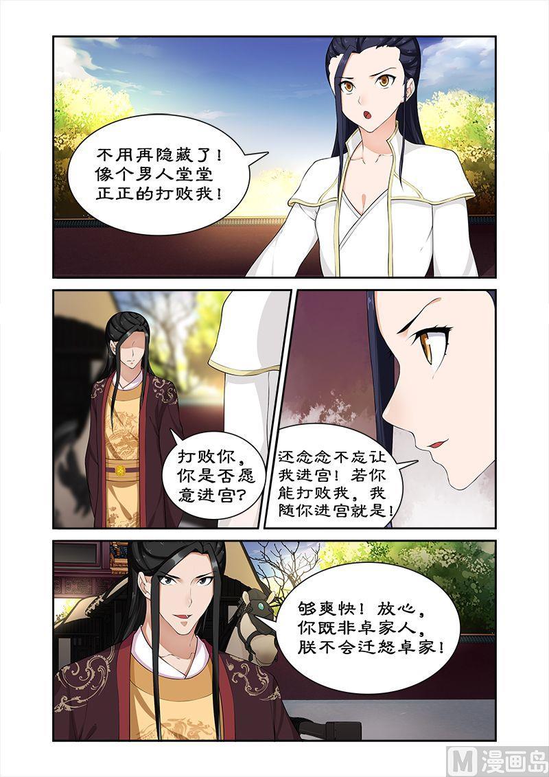 第59话 打败我随你进宫4